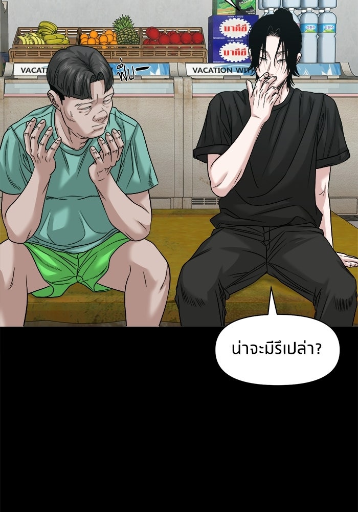หมู่บ้านเร้นลับ - หน้า 36