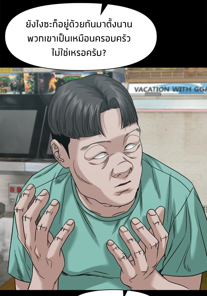 หมู่บ้านเร้นลับ - หน้า 37
