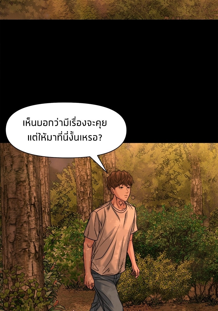 หมู่บ้านเร้นลับ - หน้า 47