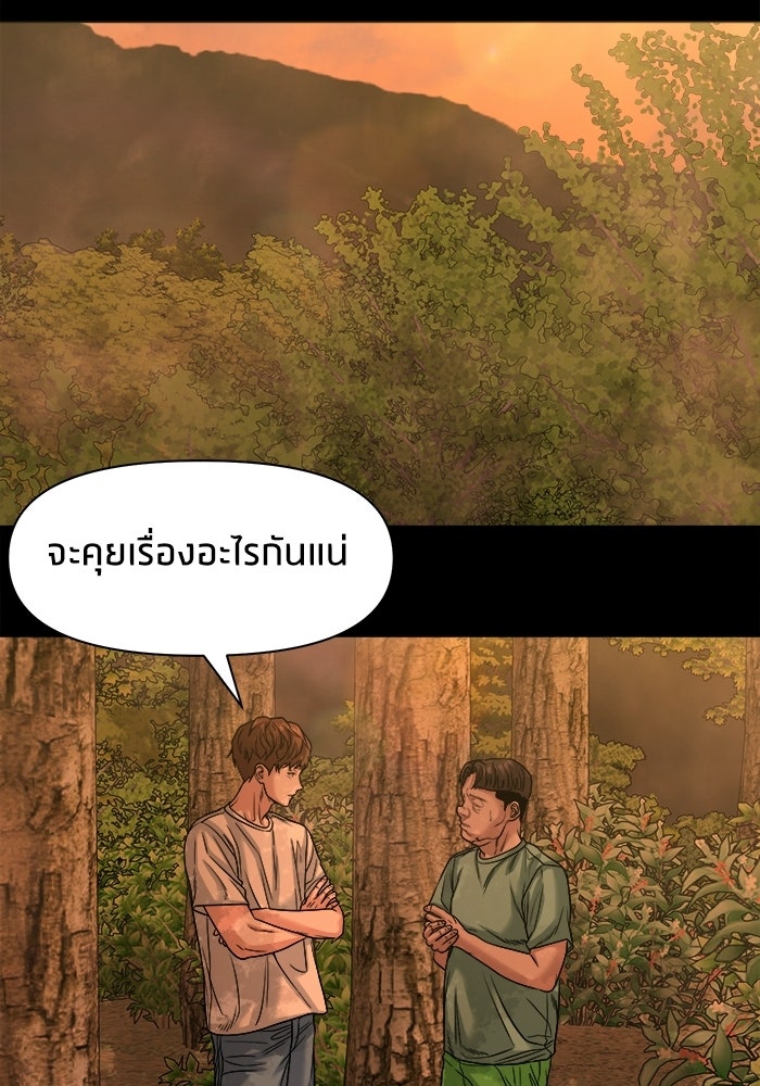 หมู่บ้านเร้นลับ - หน้า 55