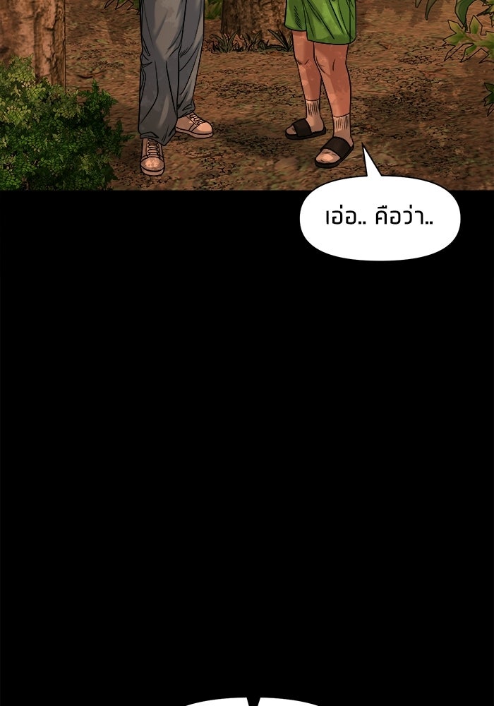 หมู่บ้านเร้นลับ - หน้า 56