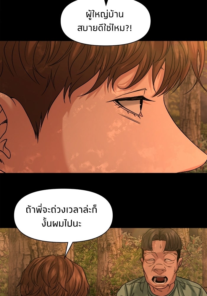 หมู่บ้านเร้นลับ - หน้า 57