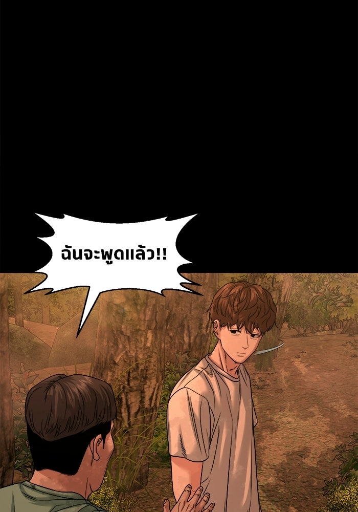 หมู่บ้านเร้นลับ - หน้า 59