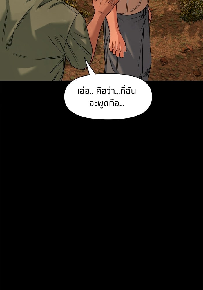 หมู่บ้านเร้นลับ - หน้า 60