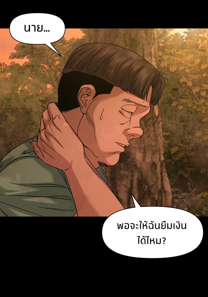 หมู่บ้านเร้นลับ - หน้า 61