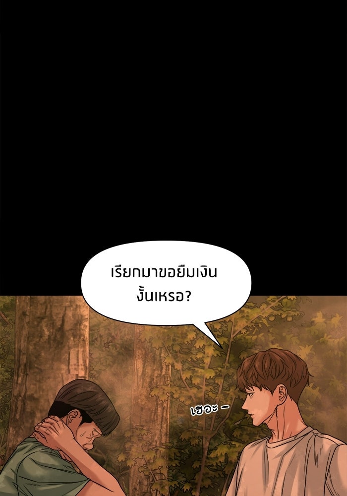 หมู่บ้านเร้นลับ - หน้า 62