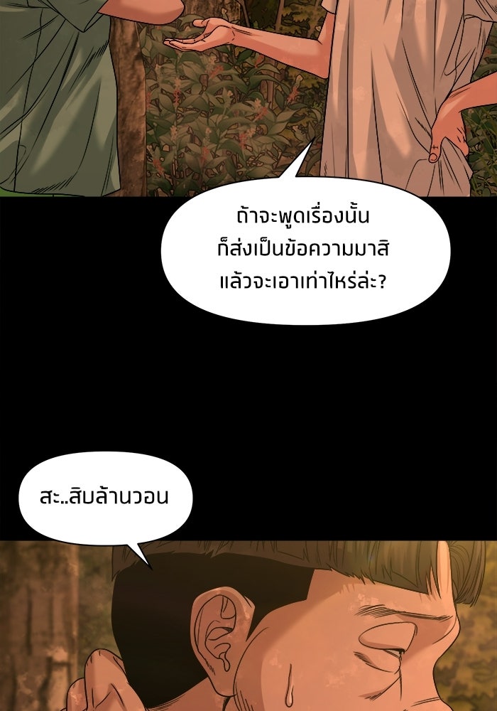หมู่บ้านเร้นลับ - หน้า 63