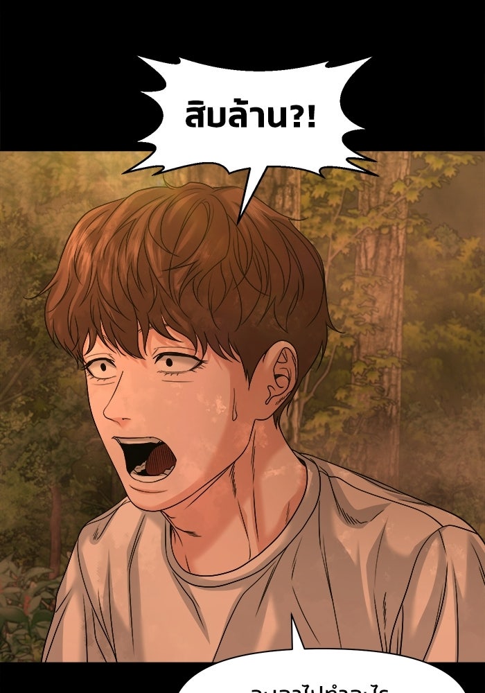 หมู่บ้านเร้นลับ - หน้า 65