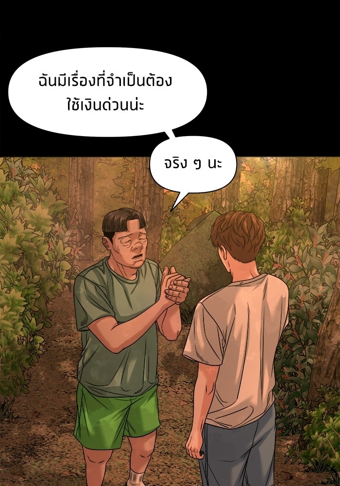 หมู่บ้านเร้นลับ - หน้า 68