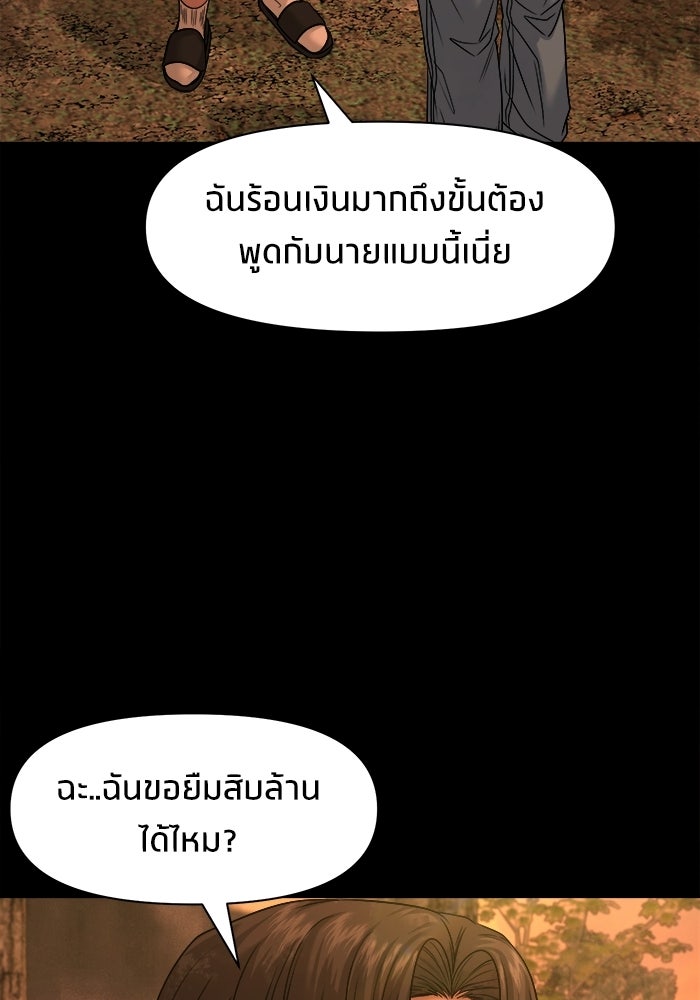 หมู่บ้านเร้นลับ - หน้า 69