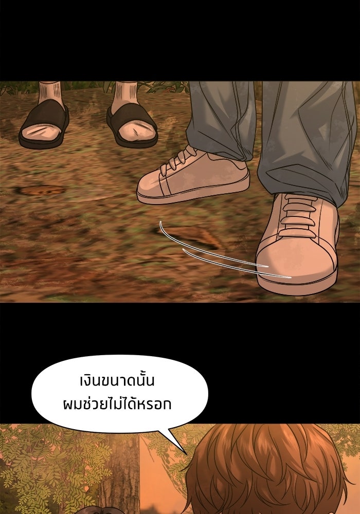 หมู่บ้านเร้นลับ - หน้า 74