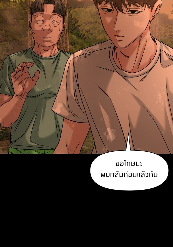หมู่บ้านเร้นลับ - หน้า 75