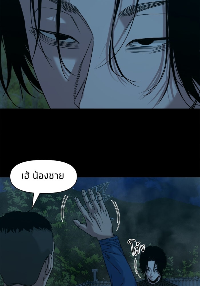 หมู่บ้านเร้นลับ - หน้า 86