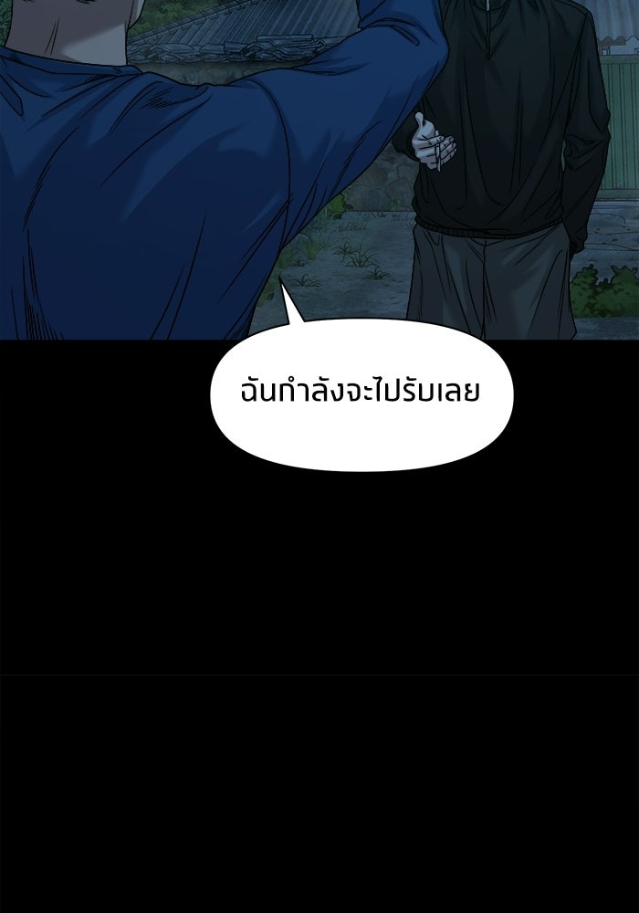 หมู่บ้านเร้นลับ - หน้า 87