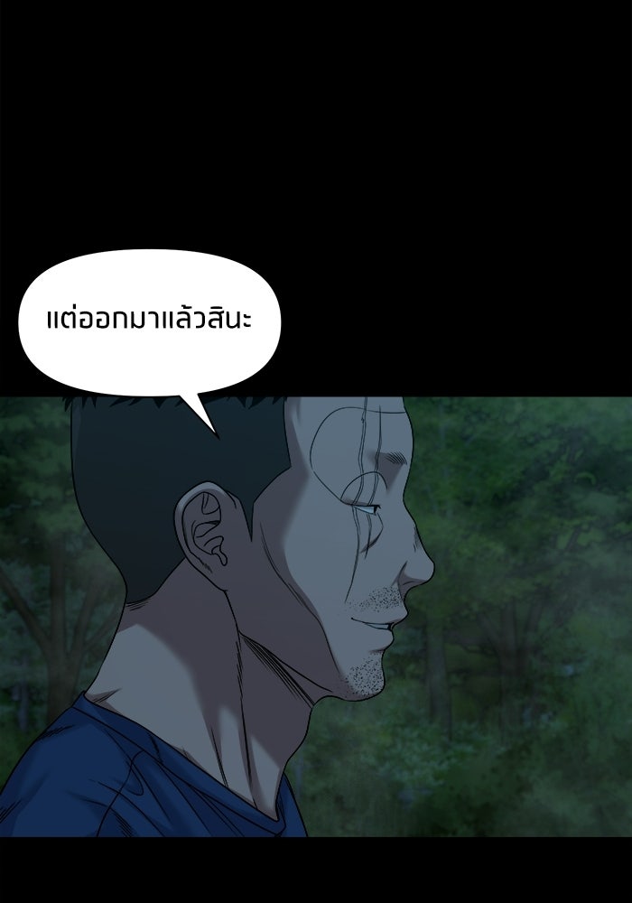 หมู่บ้านเร้นลับ - หน้า 88