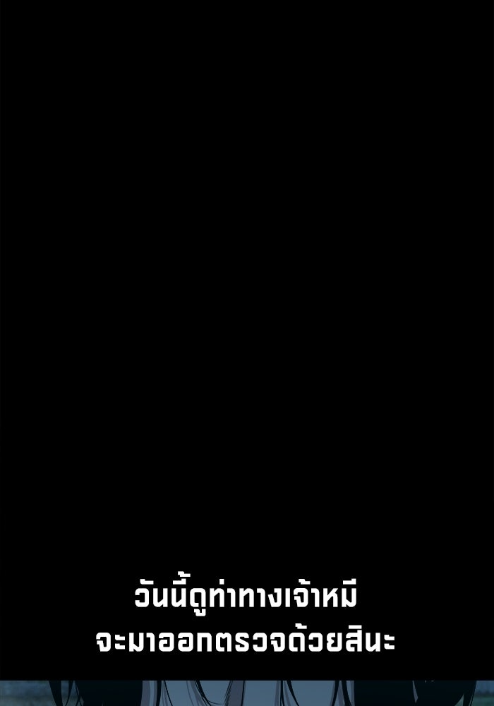 หมู่บ้านเร้นลับ - หน้า 92