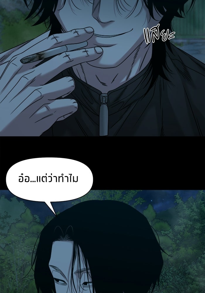 หมู่บ้านเร้นลับ - หน้า 93
