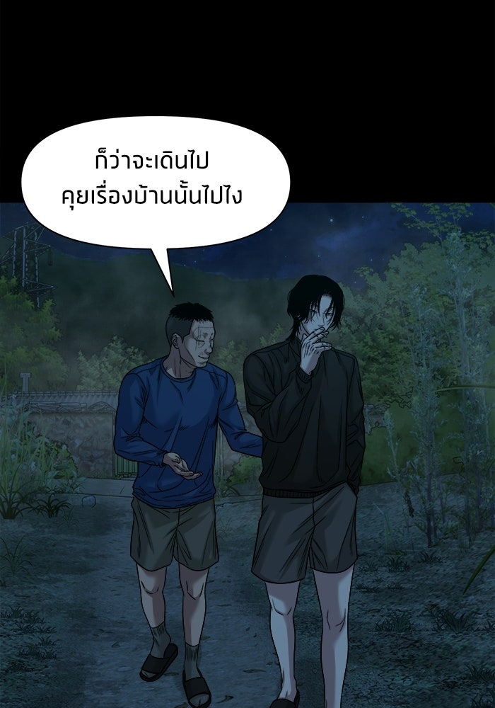 หมู่บ้านเร้นลับ - หน้า 95