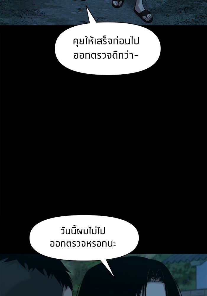 หมู่บ้านเร้นลับ - หน้า 96