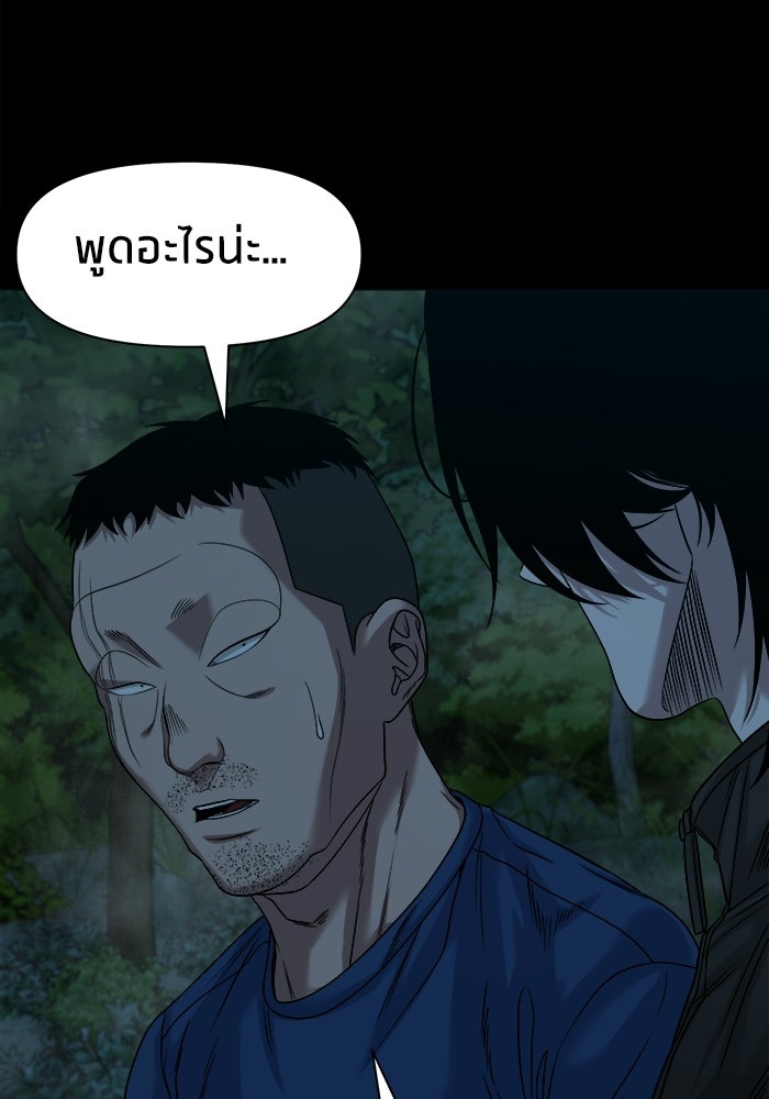 หมู่บ้านเร้นลับ - หน้า 98