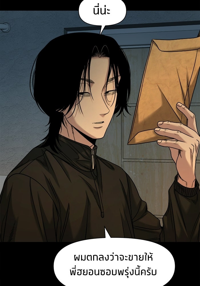 หมู่บ้านเร้นลับ - หน้า 102