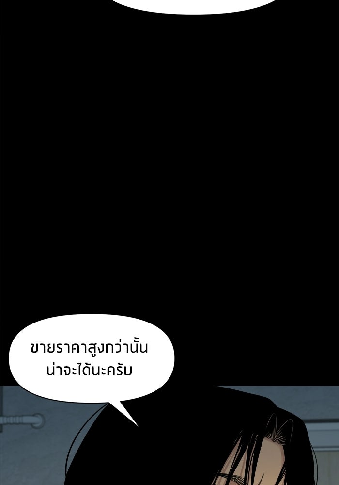 หมู่บ้านเร้นลับ - หน้า 103