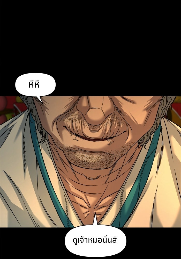 หมู่บ้านเร้นลับ - หน้า 109