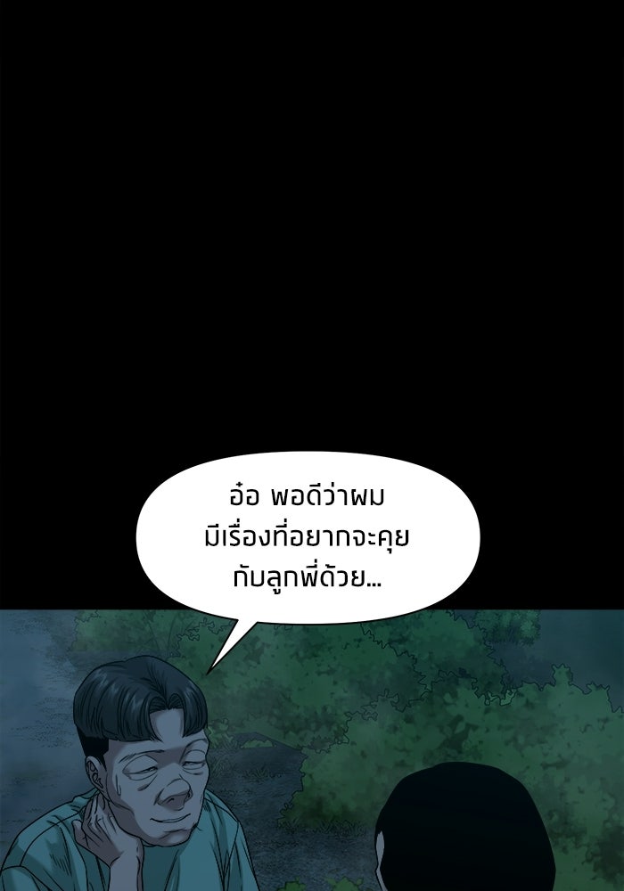 หมู่บ้านเร้นลับ - หน้า 11