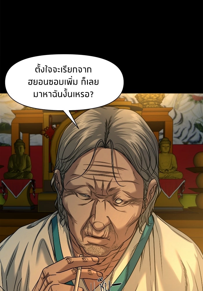 หมู่บ้านเร้นลับ - หน้า 110