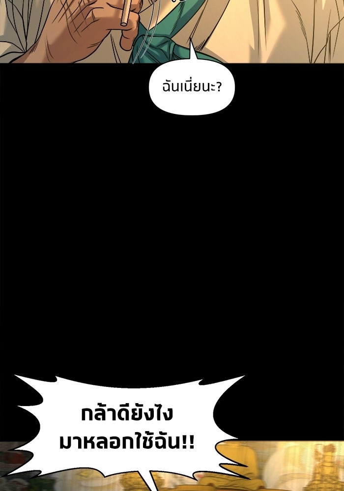 หมู่บ้านเร้นลับ - หน้า 111