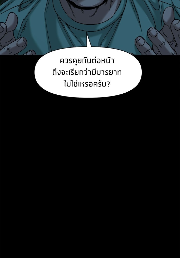 หมู่บ้านเร้นลับ - หน้า 14