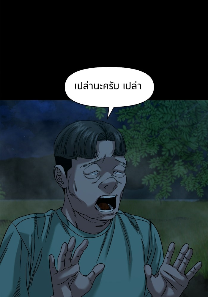 หมู่บ้านเร้นลับ - หน้า 17