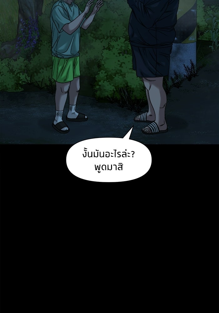 หมู่บ้านเร้นลับ - หน้า 19