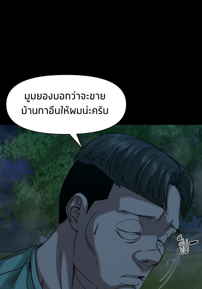 หมู่บ้านเร้นลับ - หน้า 20