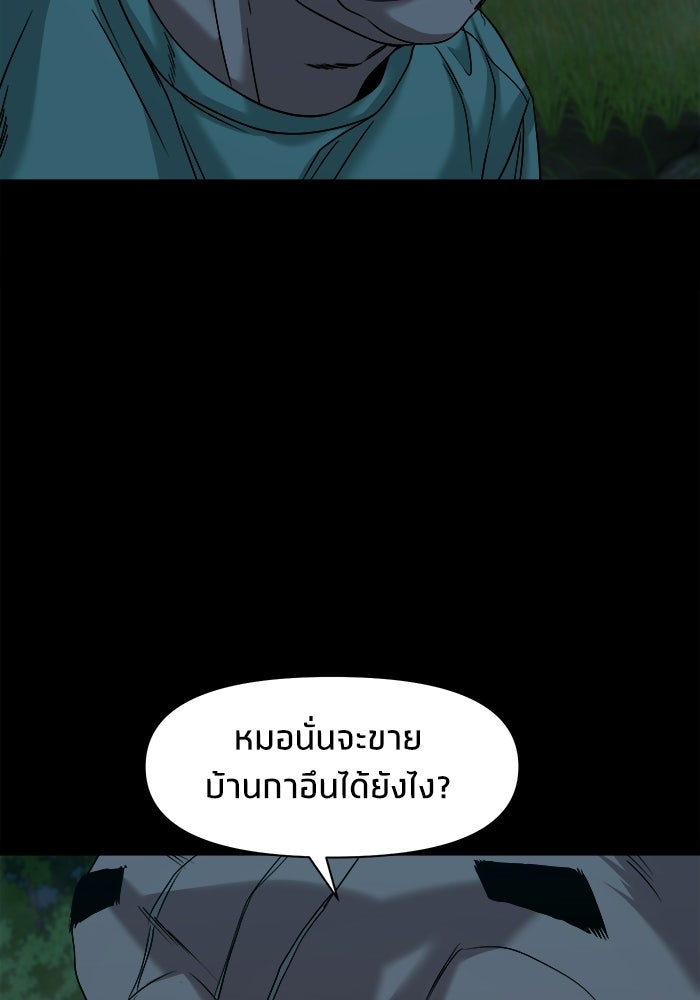หมู่บ้านเร้นลับ - หน้า 21