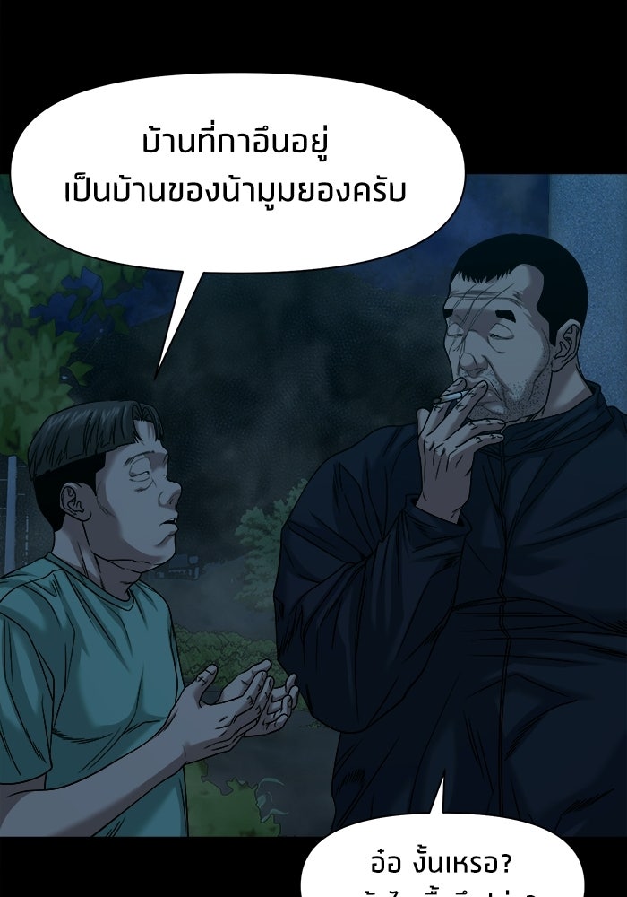 หมู่บ้านเร้นลับ - หน้า 23