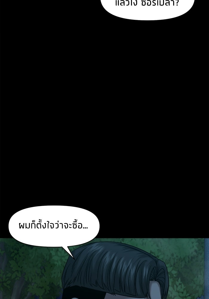 หมู่บ้านเร้นลับ - หน้า 24