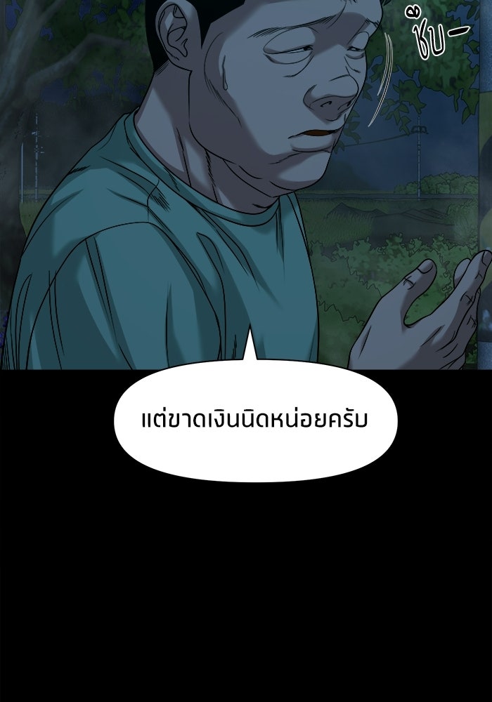 หมู่บ้านเร้นลับ - หน้า 25