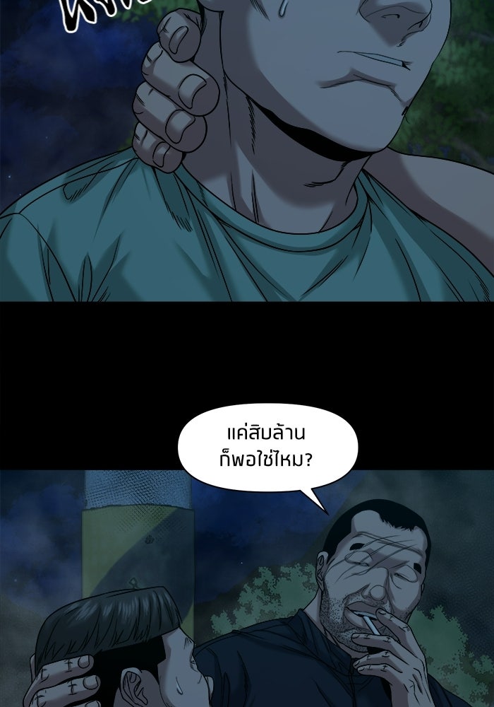 หมู่บ้านเร้นลับ - หน้า 30