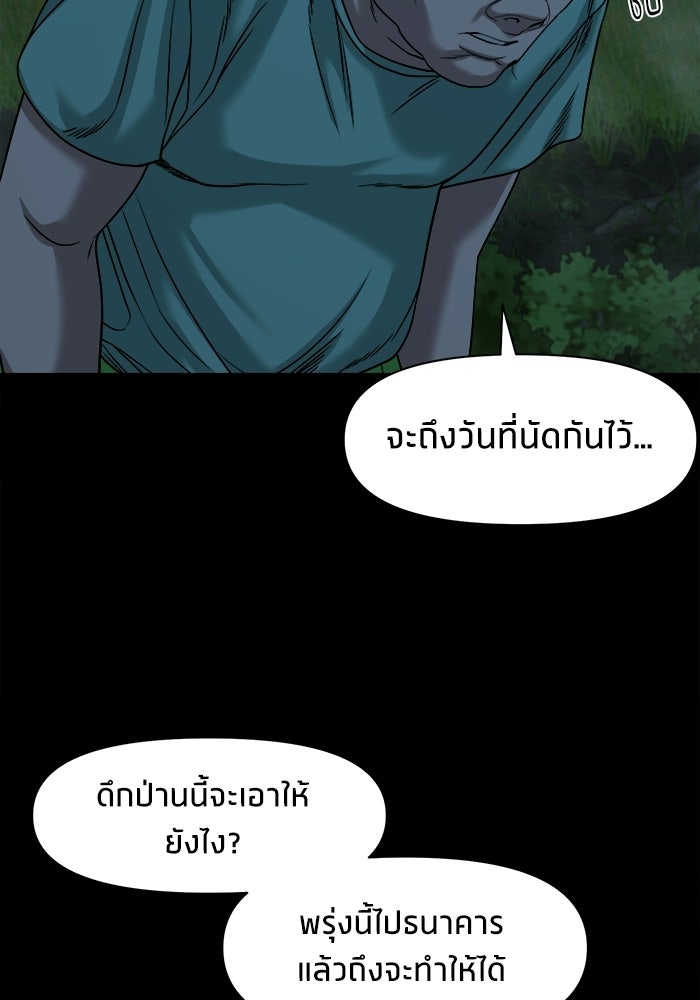 หมู่บ้านเร้นลับ - หน้า 34