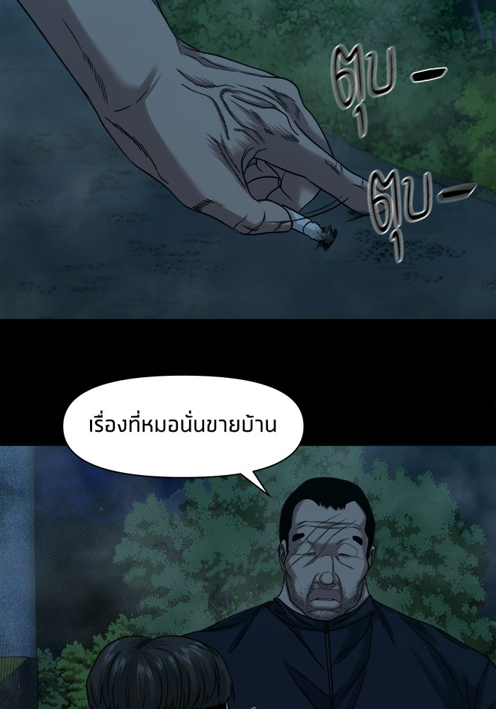 หมู่บ้านเร้นลับ - หน้า 37