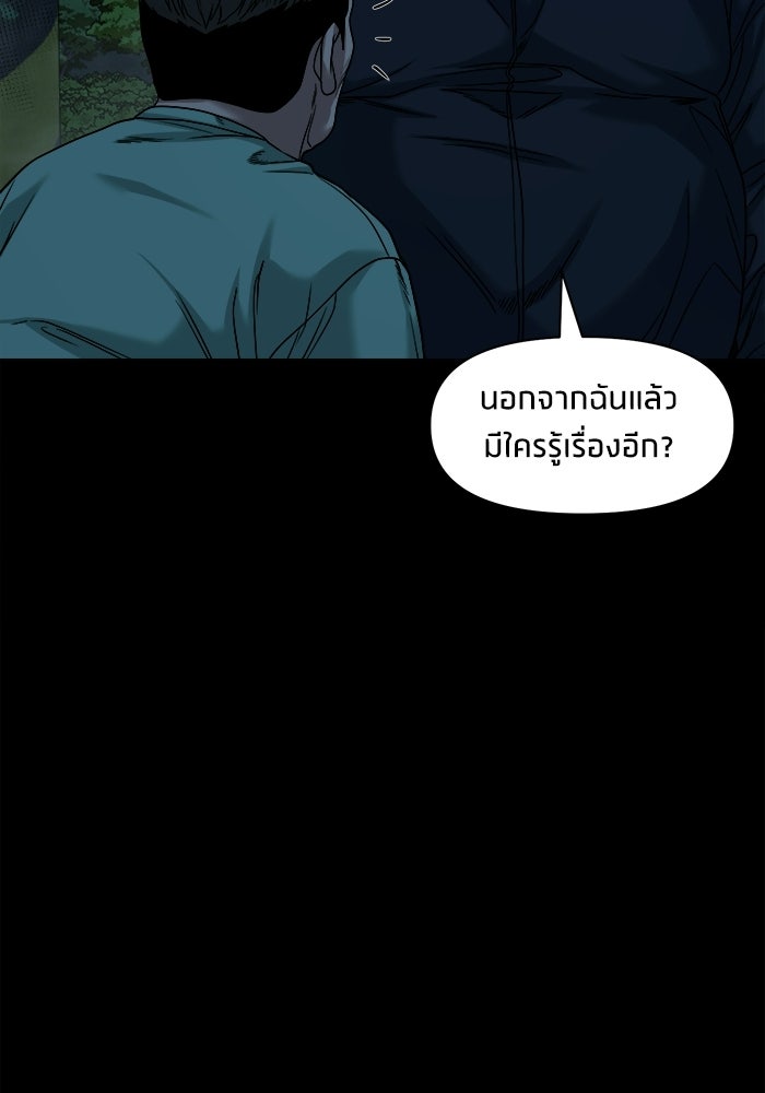 หมู่บ้านเร้นลับ - หน้า 38