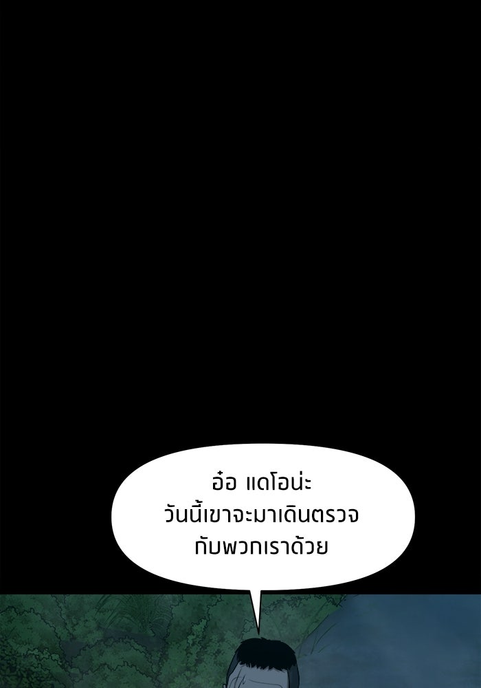 หมู่บ้านเร้นลับ - หน้า 59