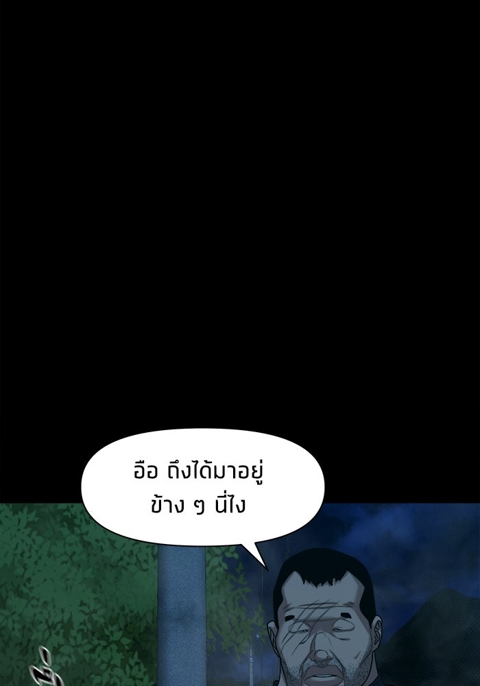 หมู่บ้านเร้นลับ - หน้า 61