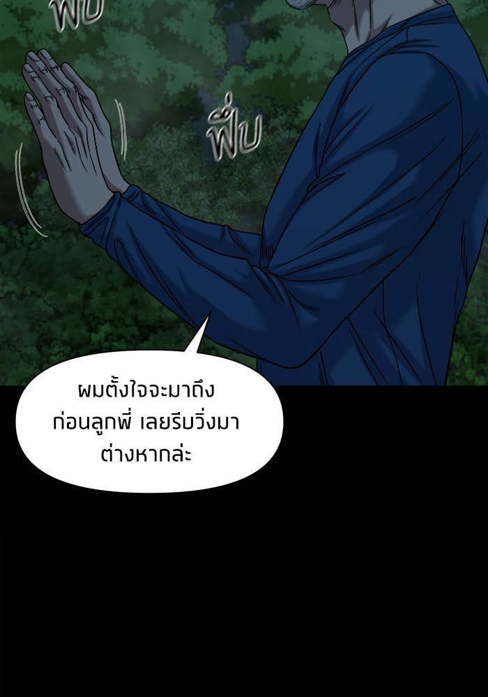 หมู่บ้านเร้นลับ - หน้า 65