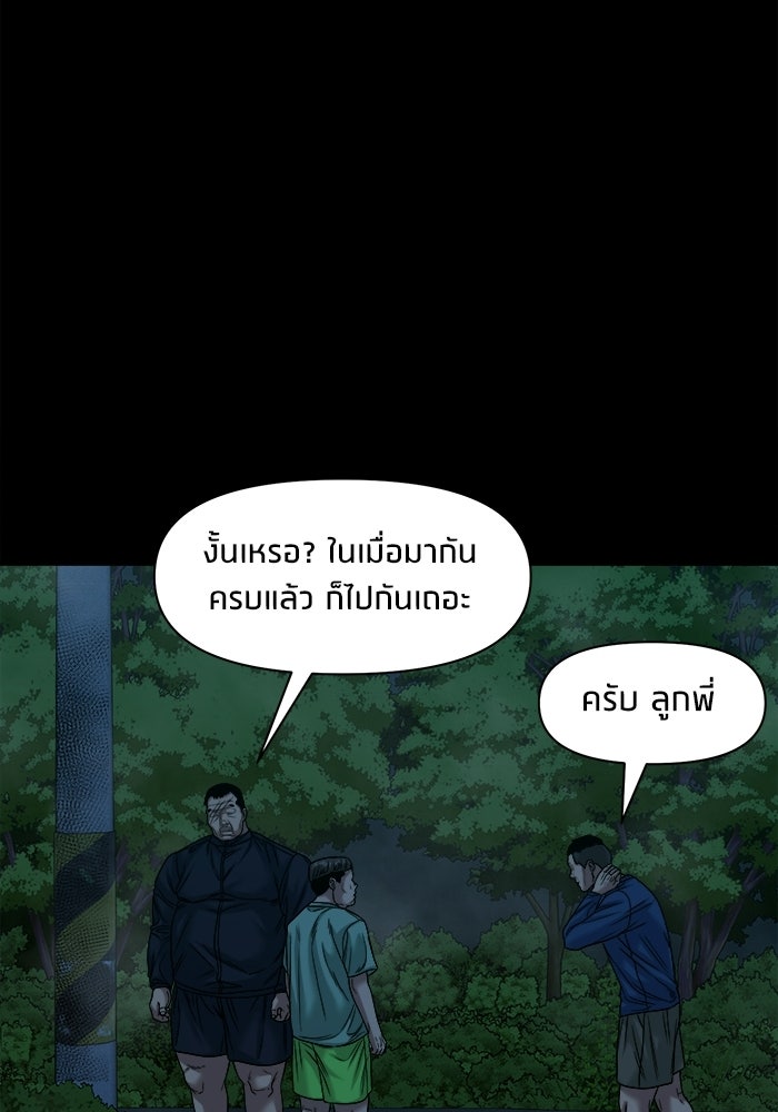 หมู่บ้านเร้นลับ - หน้า 66