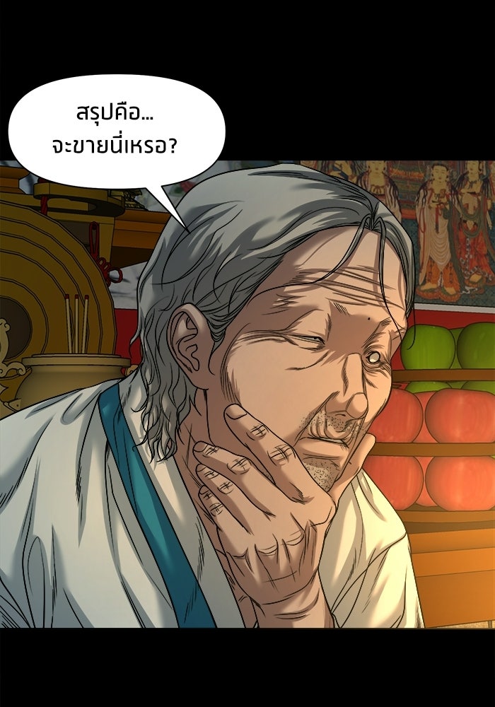 หมู่บ้านเร้นลับ - หน้า 81