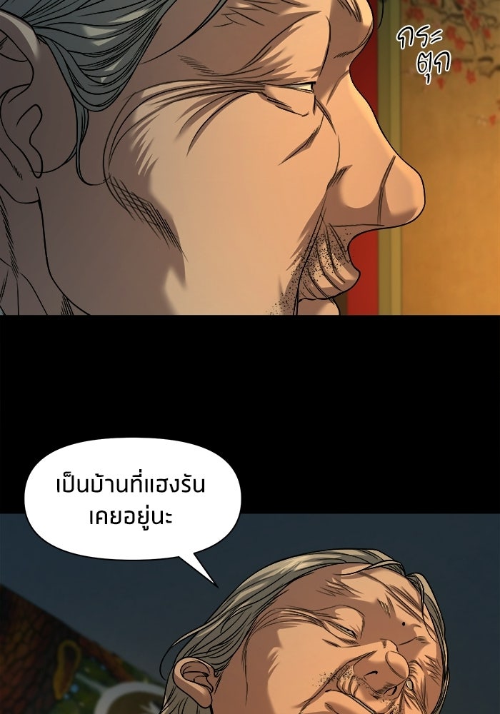 หมู่บ้านเร้นลับ - หน้า 87