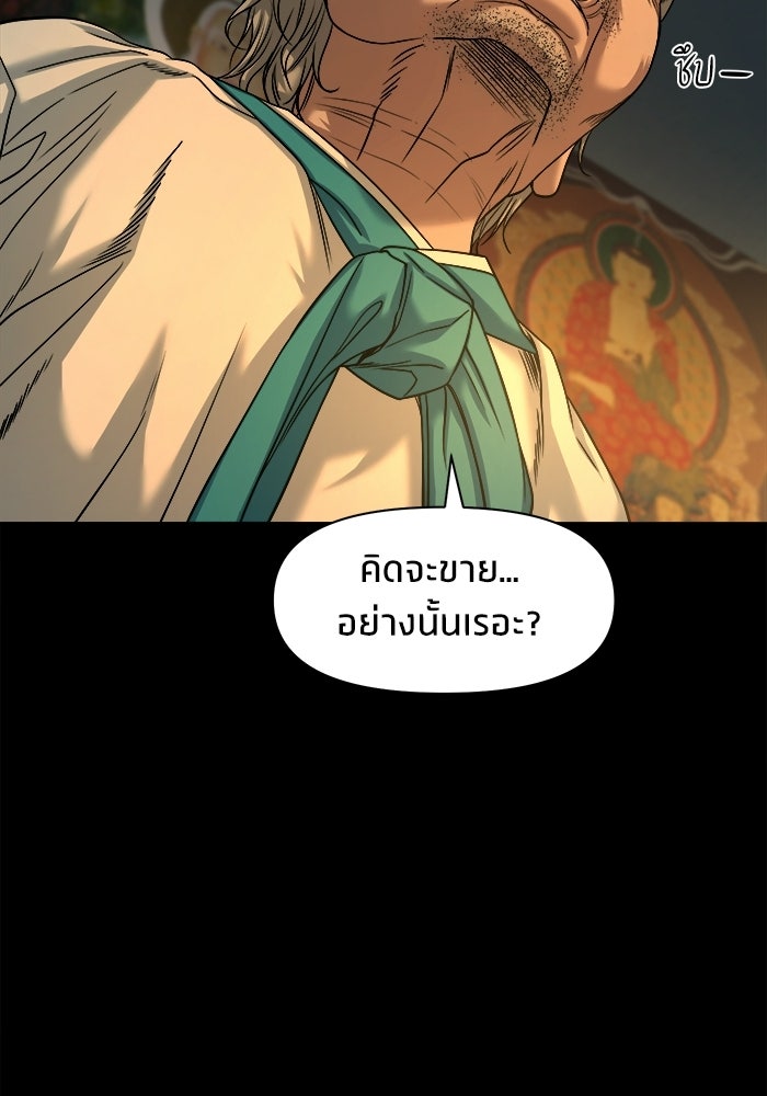 หมู่บ้านเร้นลับ - หน้า 88