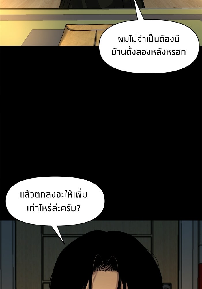 หมู่บ้านเร้นลับ - หน้า 90